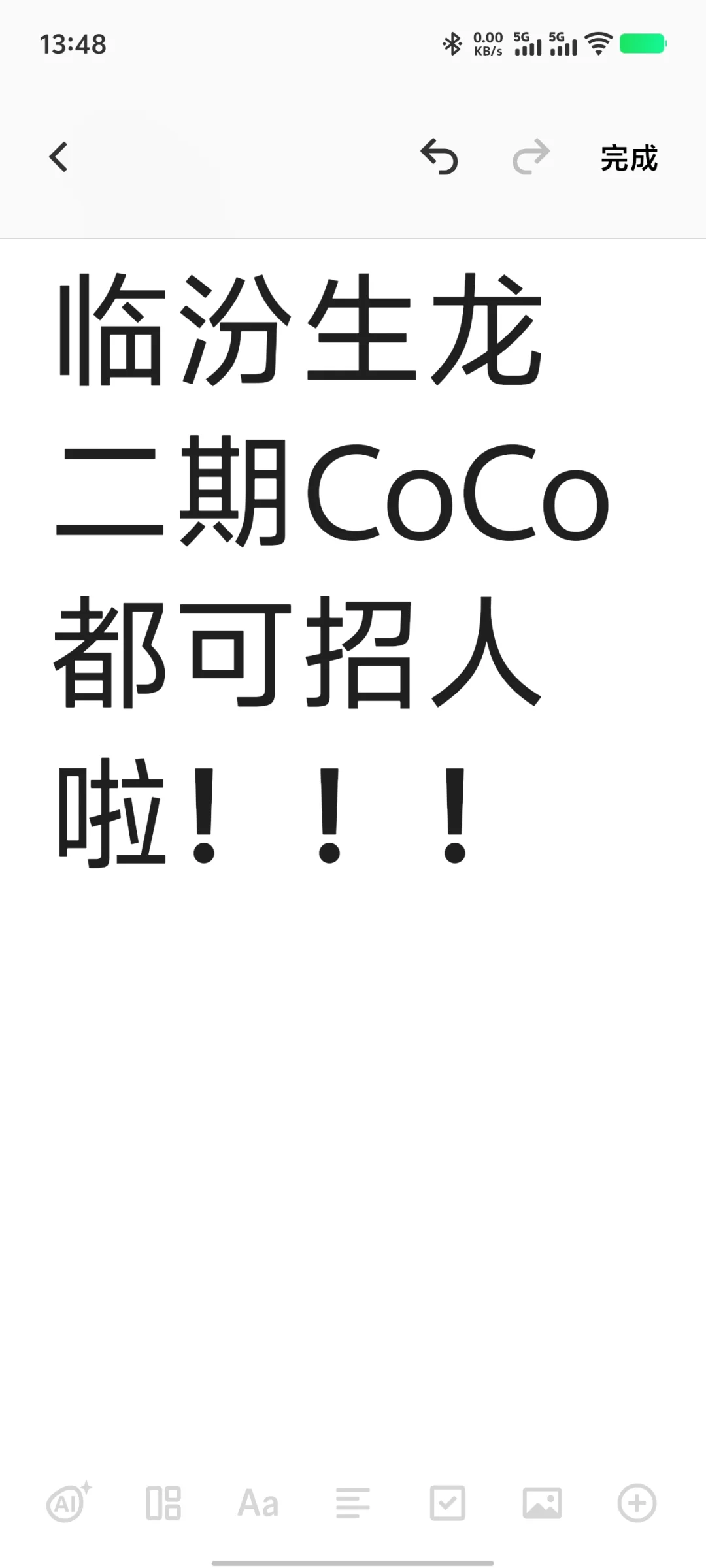 临汾生龙CoCo都可招人啦！！