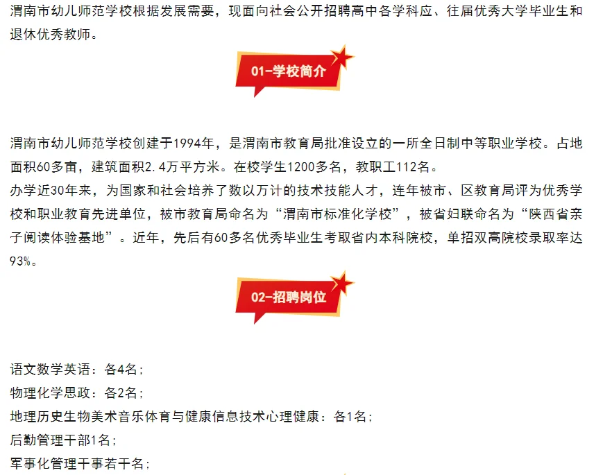 教师又有新的招聘啦