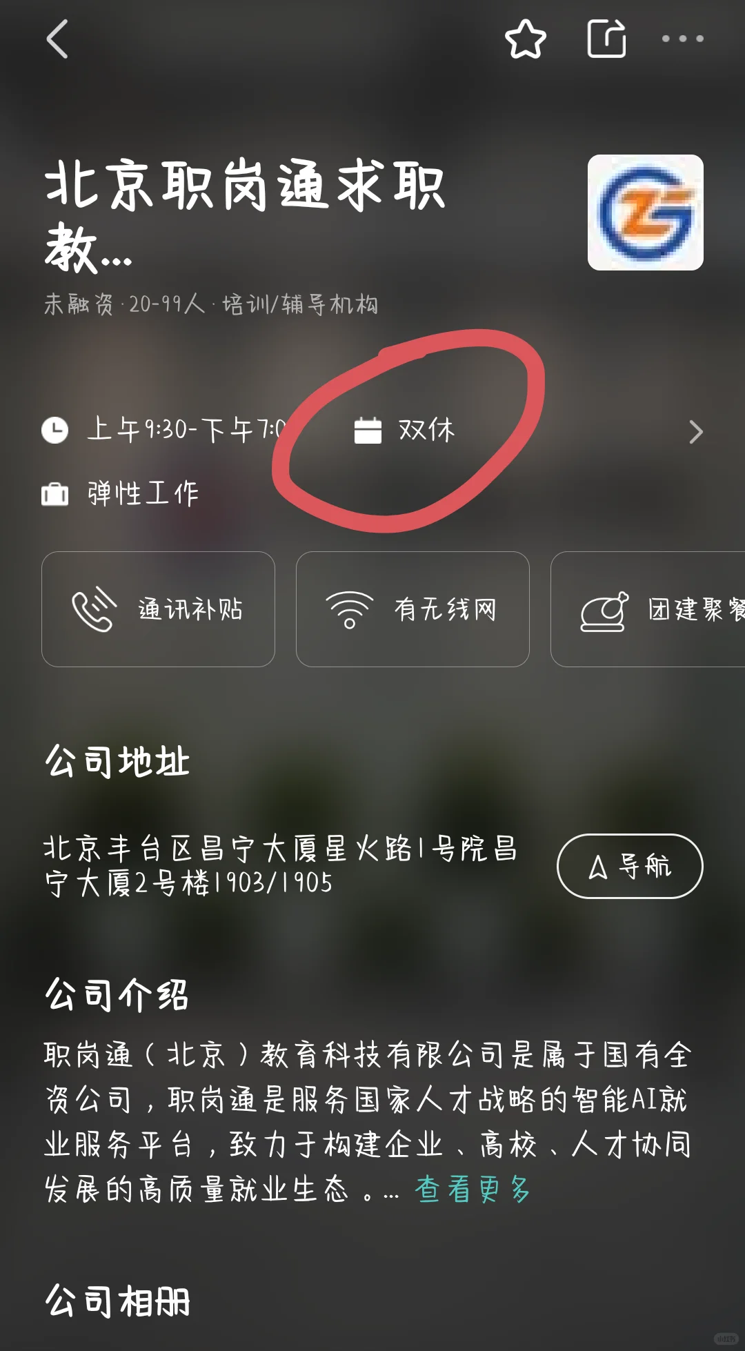 筛选北京双休公司，坐标丰台区