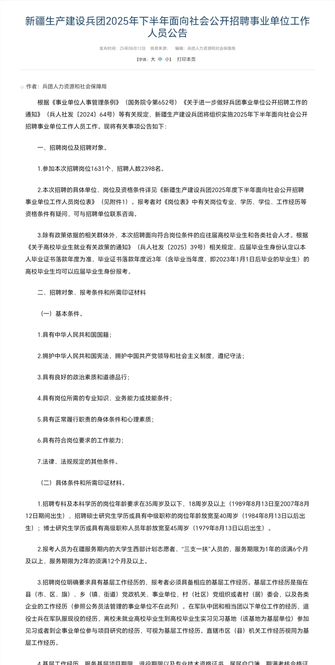 下半年事业单位考试公告发布！！