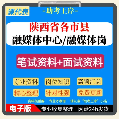 2025陕西融媒体中心招聘考试