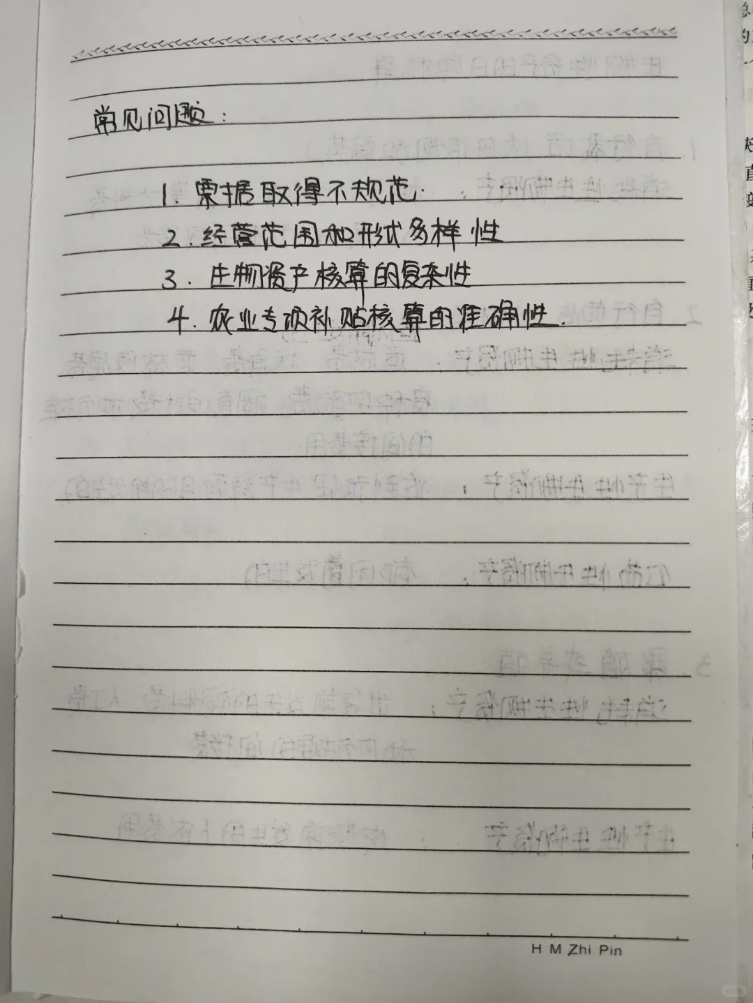 农业种养会计核算1