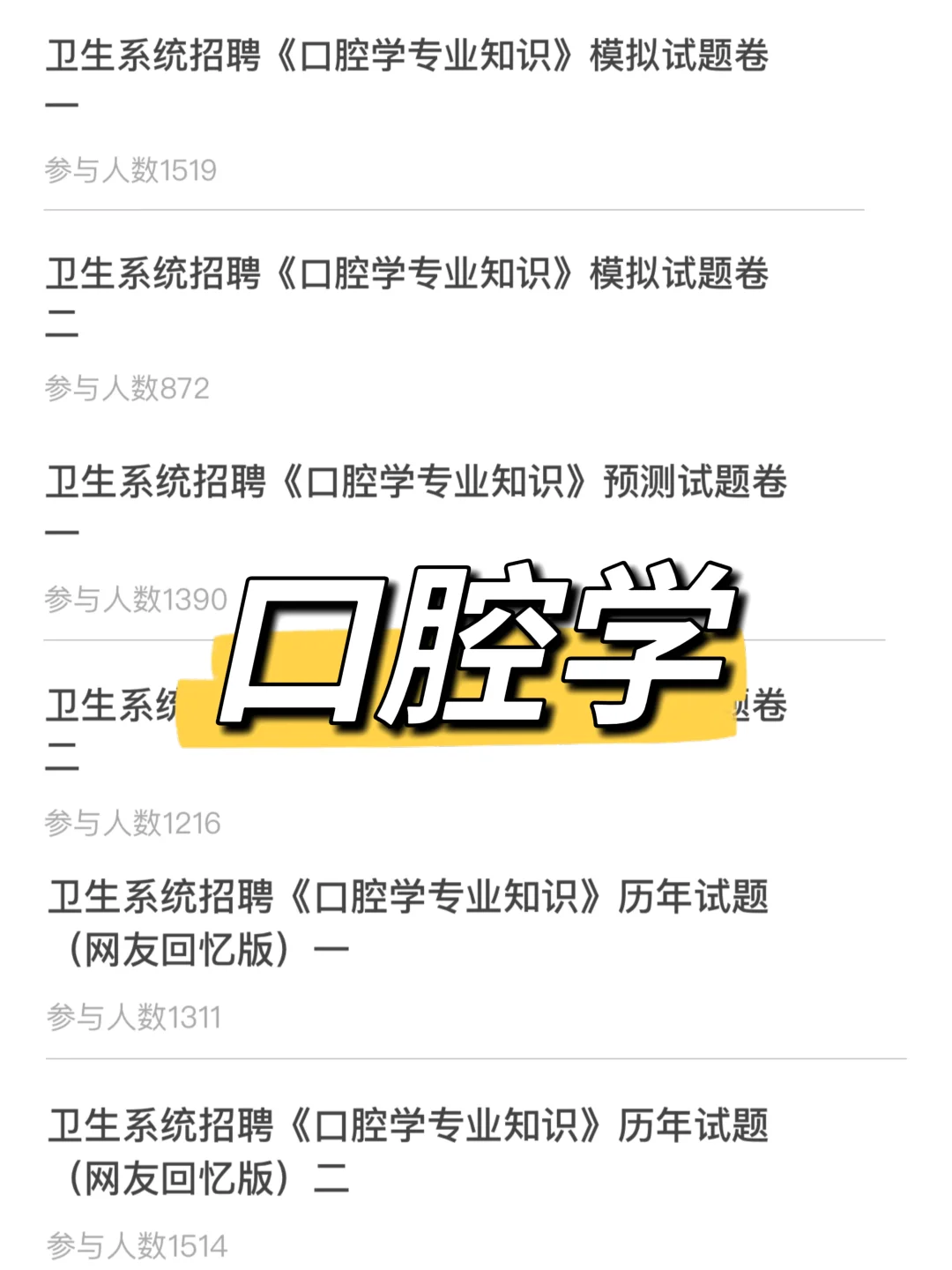 哈尔滨医科大学附属医院，无非就是这些题！