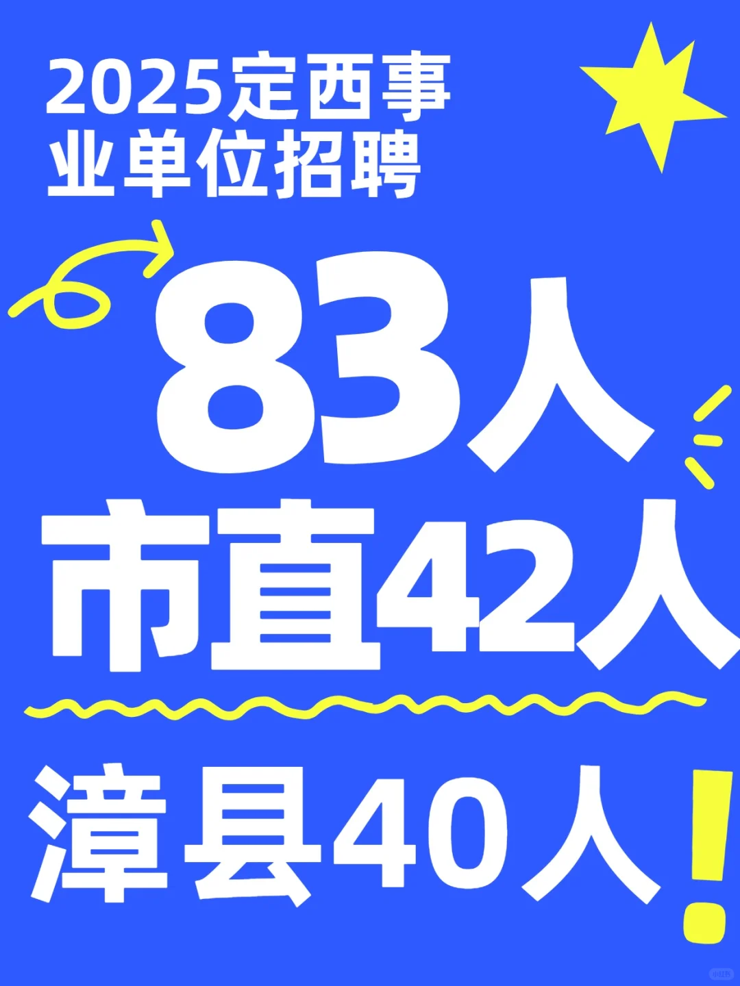 2025定西事业单位