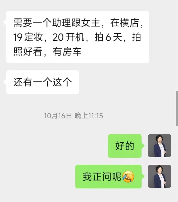 【10月20日】哈尔滨&横店长剧找助理