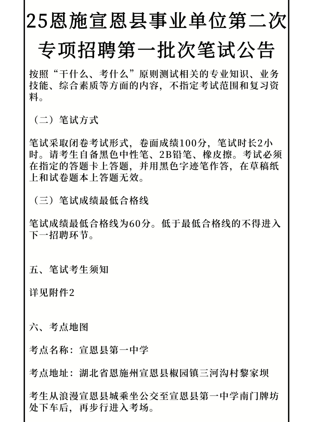 恩施宣恩事业单位第二次招聘第一批次笔试!