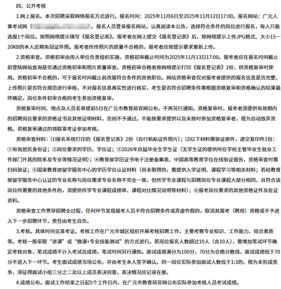 本科可报！广元市部分市直属学校招聘42人