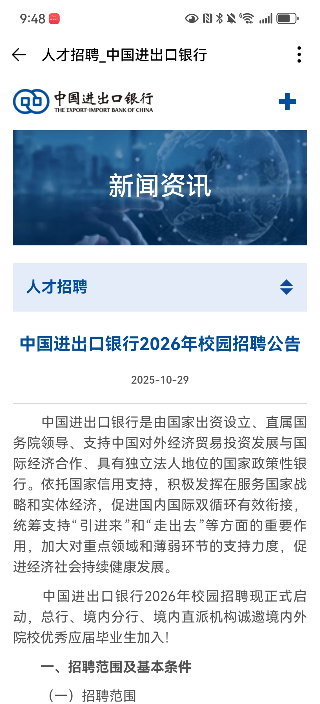 中国进出口银行26校园招聘岗位表