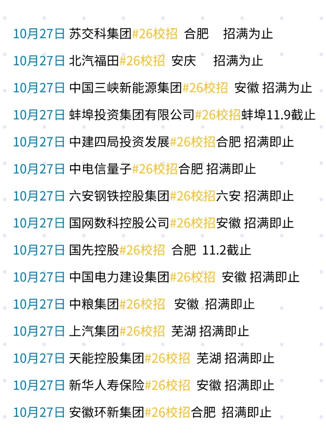 10.28合肥第二批秋招来了！26届赶快投吧！