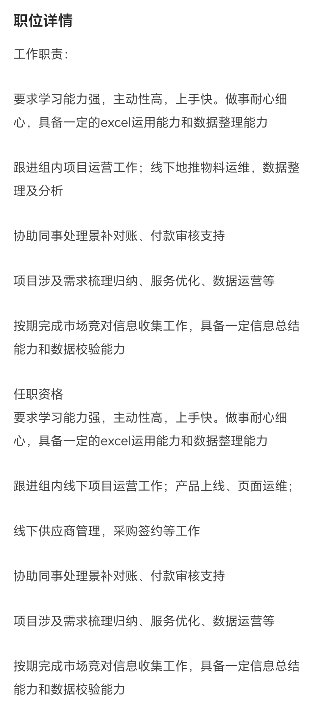 携程运营实习生招继任！！！