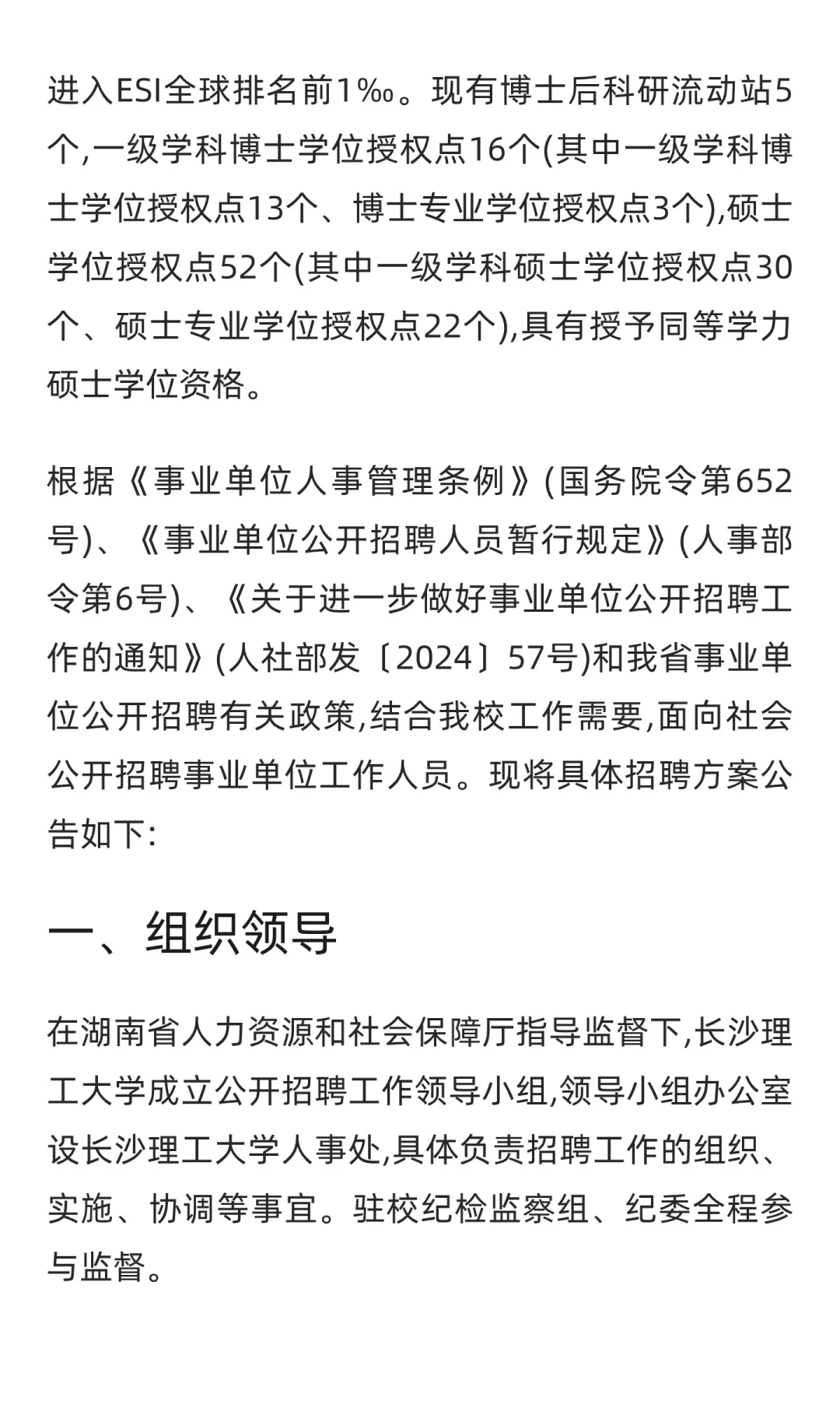 湖南 | 长沙理工大学2025年第二批公开招聘