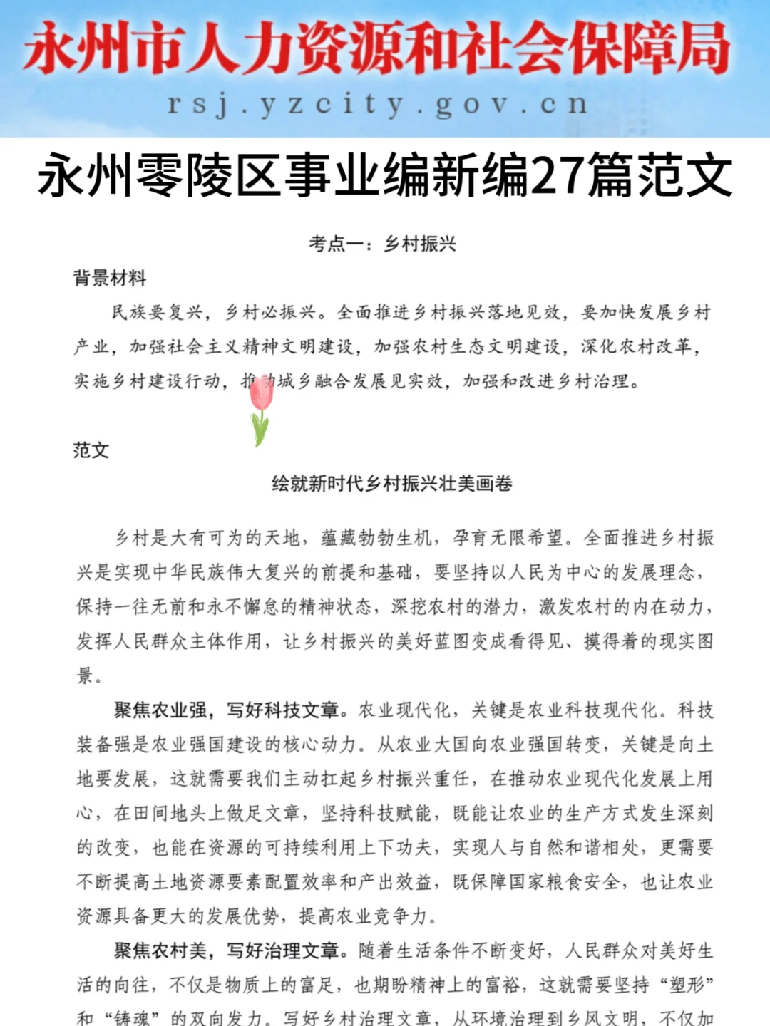 别裸考这周六零陵区事业编3h够了(极简背诵