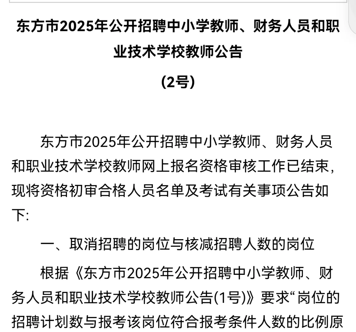 儋州、东方教师编笔试时间已定！