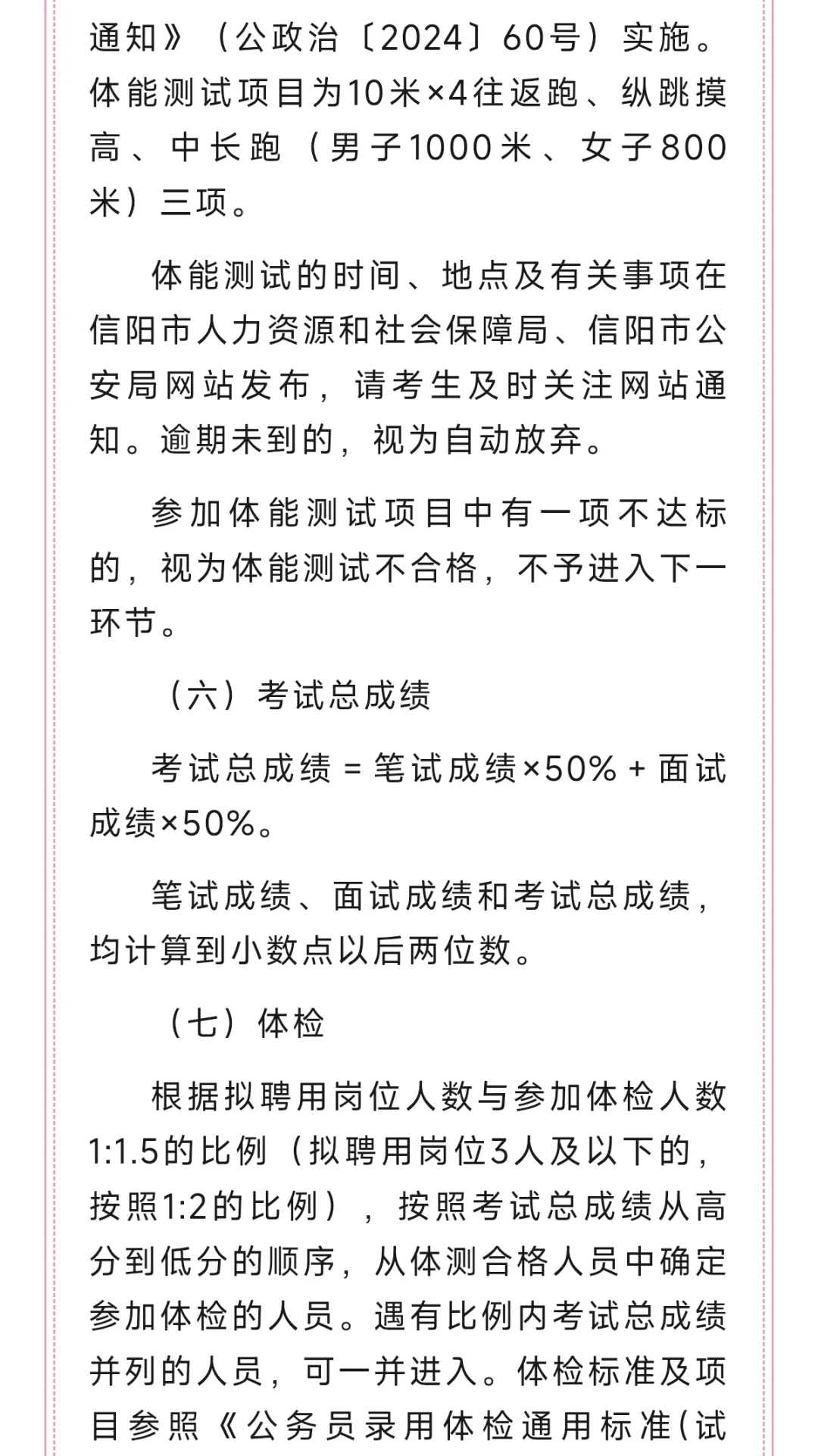 825人！信阳市公安机关2025年公开招聘警务