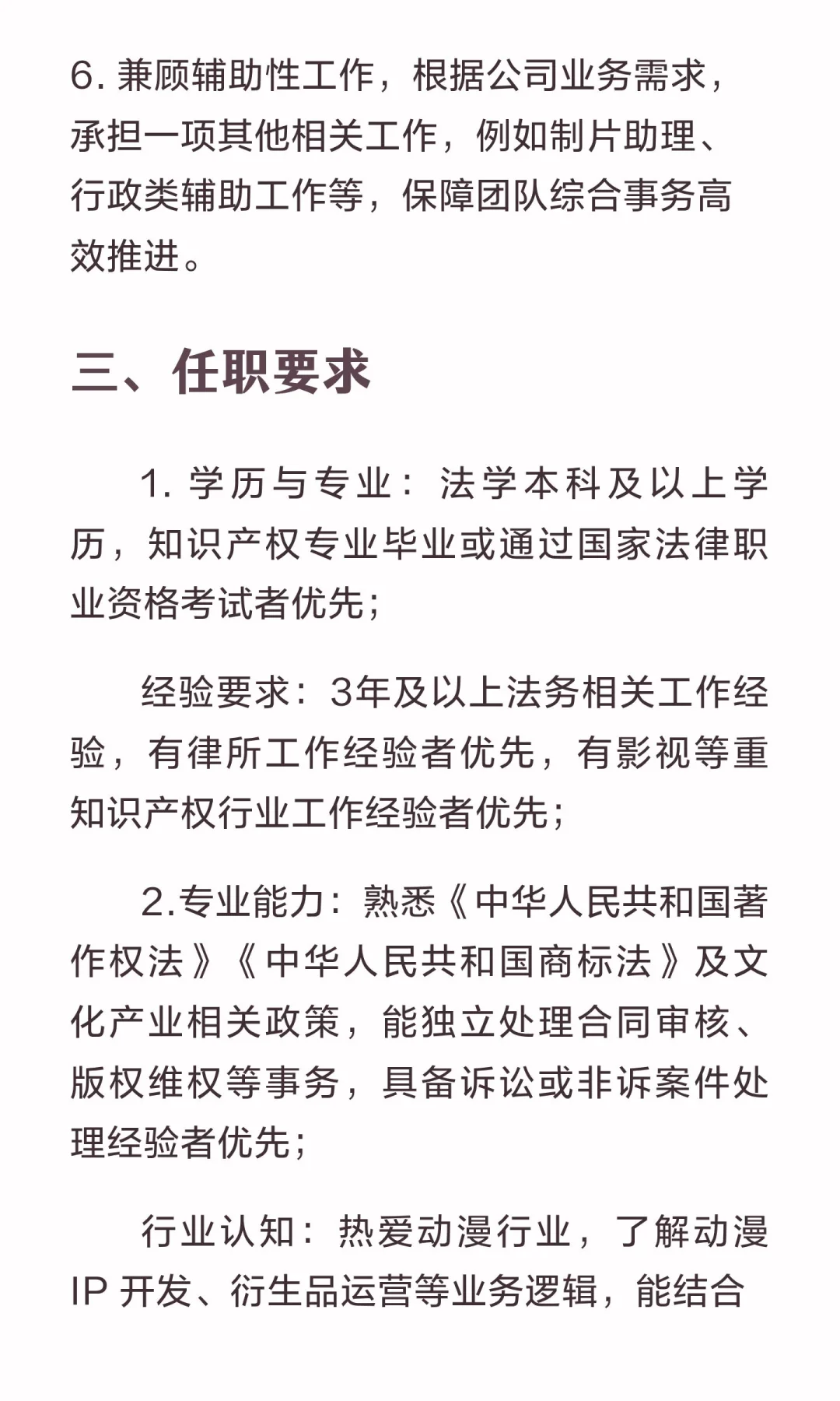 动漫公司招法务啦