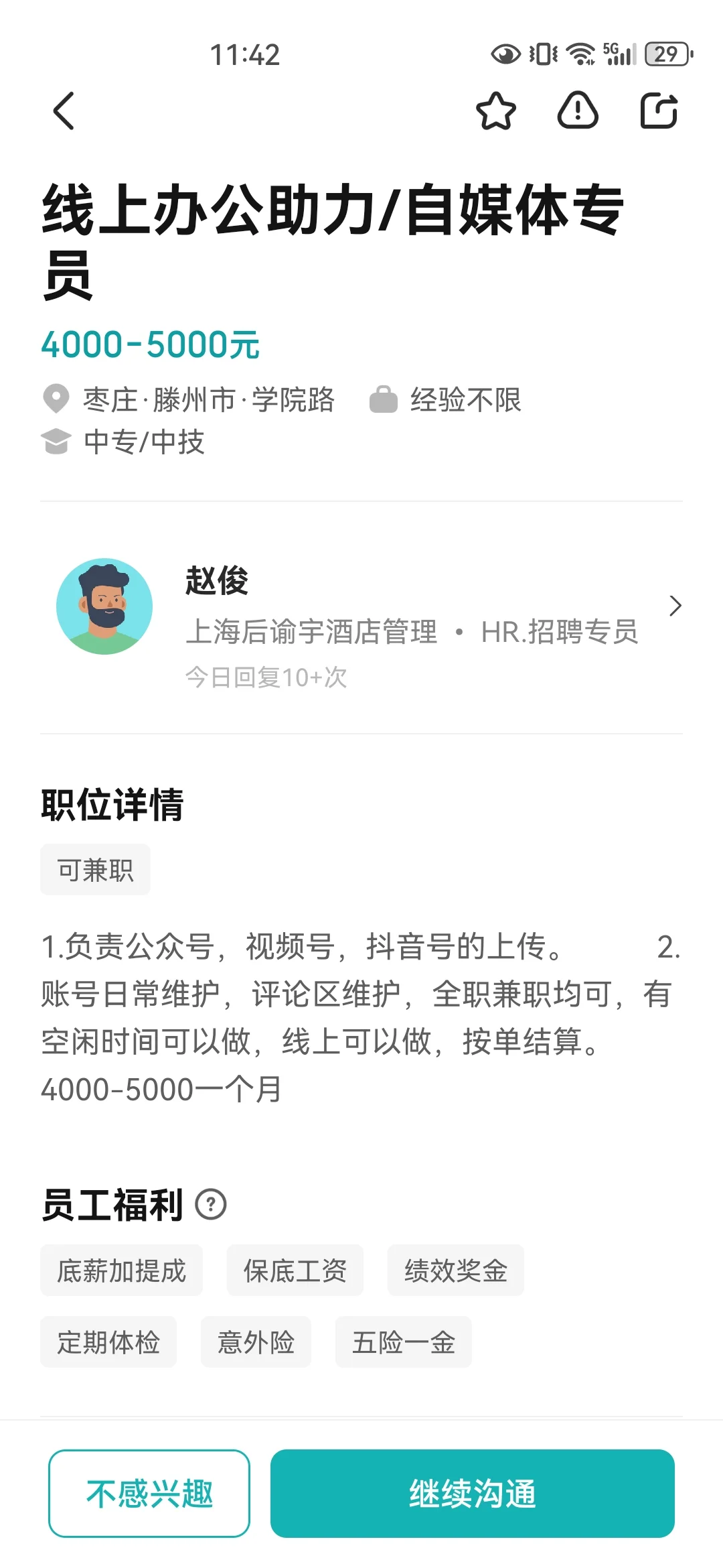 滕州找工作的注意⚠️