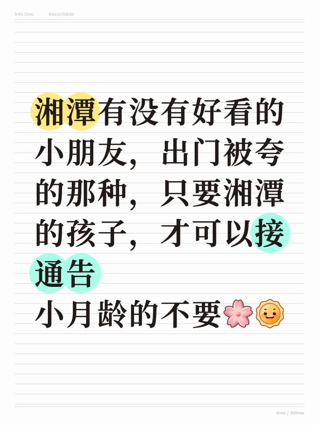 湘潭妈妈一定要知道的事