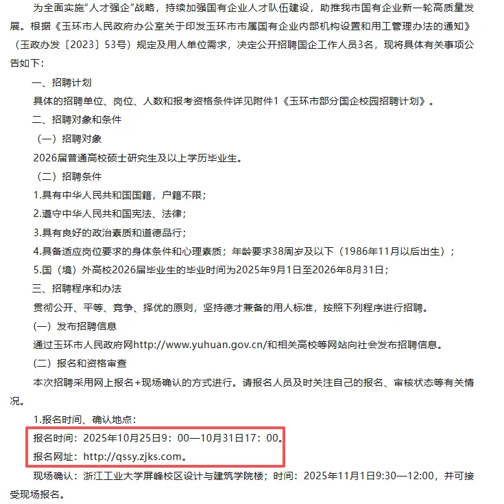 玉环国企招聘来啦，面向应届毕业生