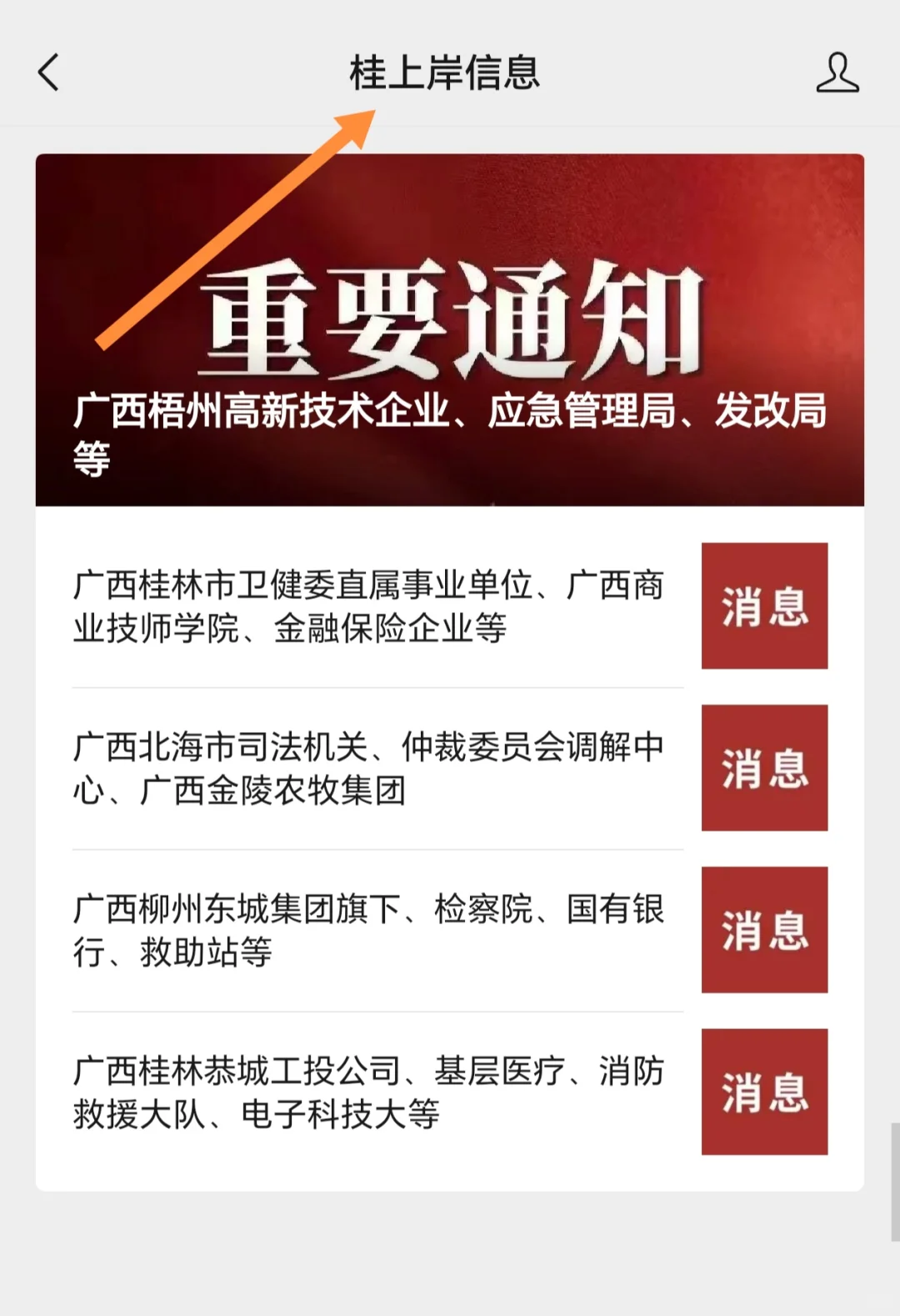 广西北海市司法机关、仲裁委员会调解中心、