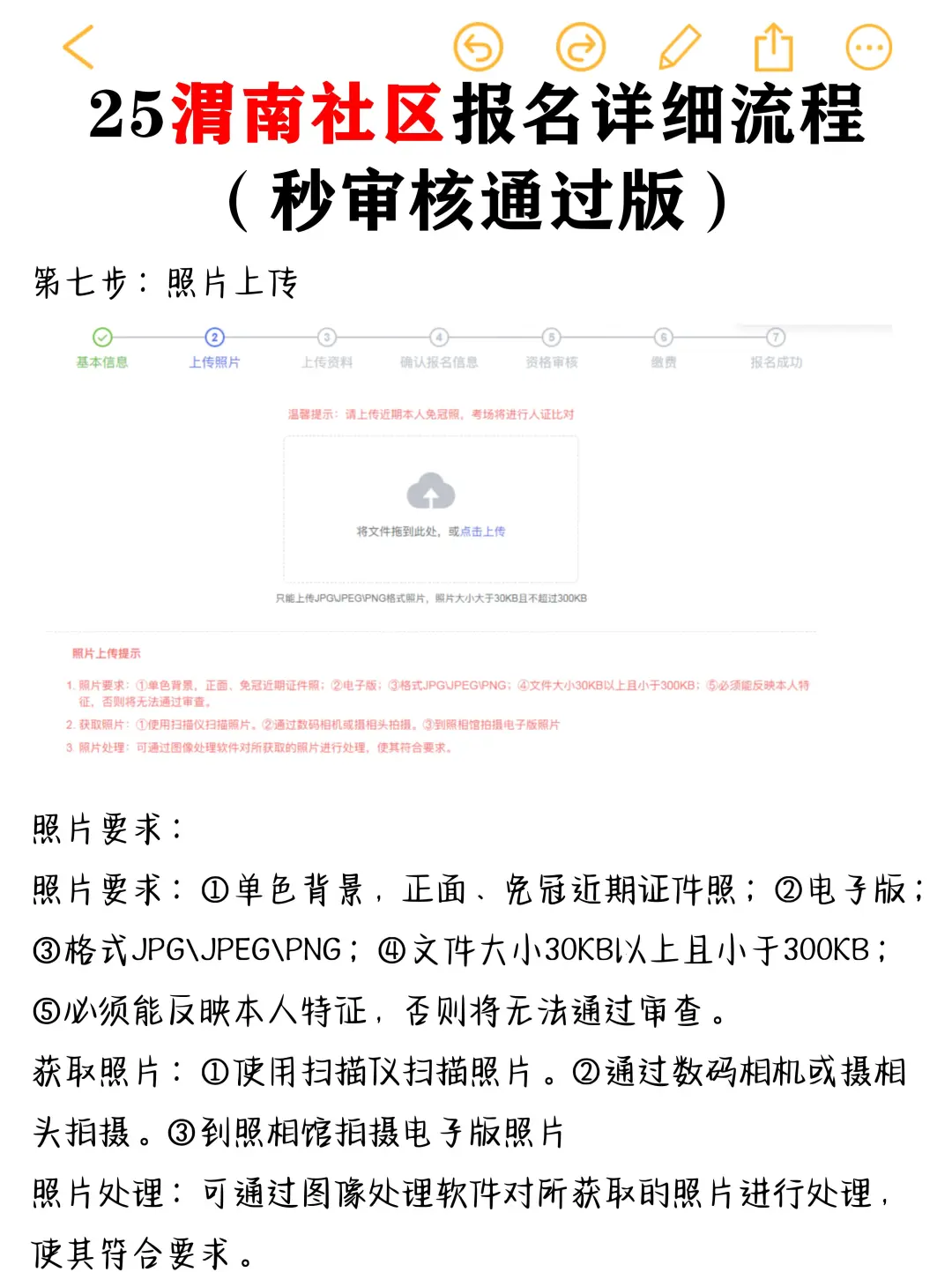 秒审核通过！25渭南社区报名详细流程