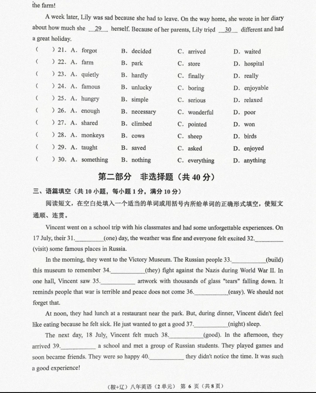 25年10月辽阳多校联考八上英语试卷及答案