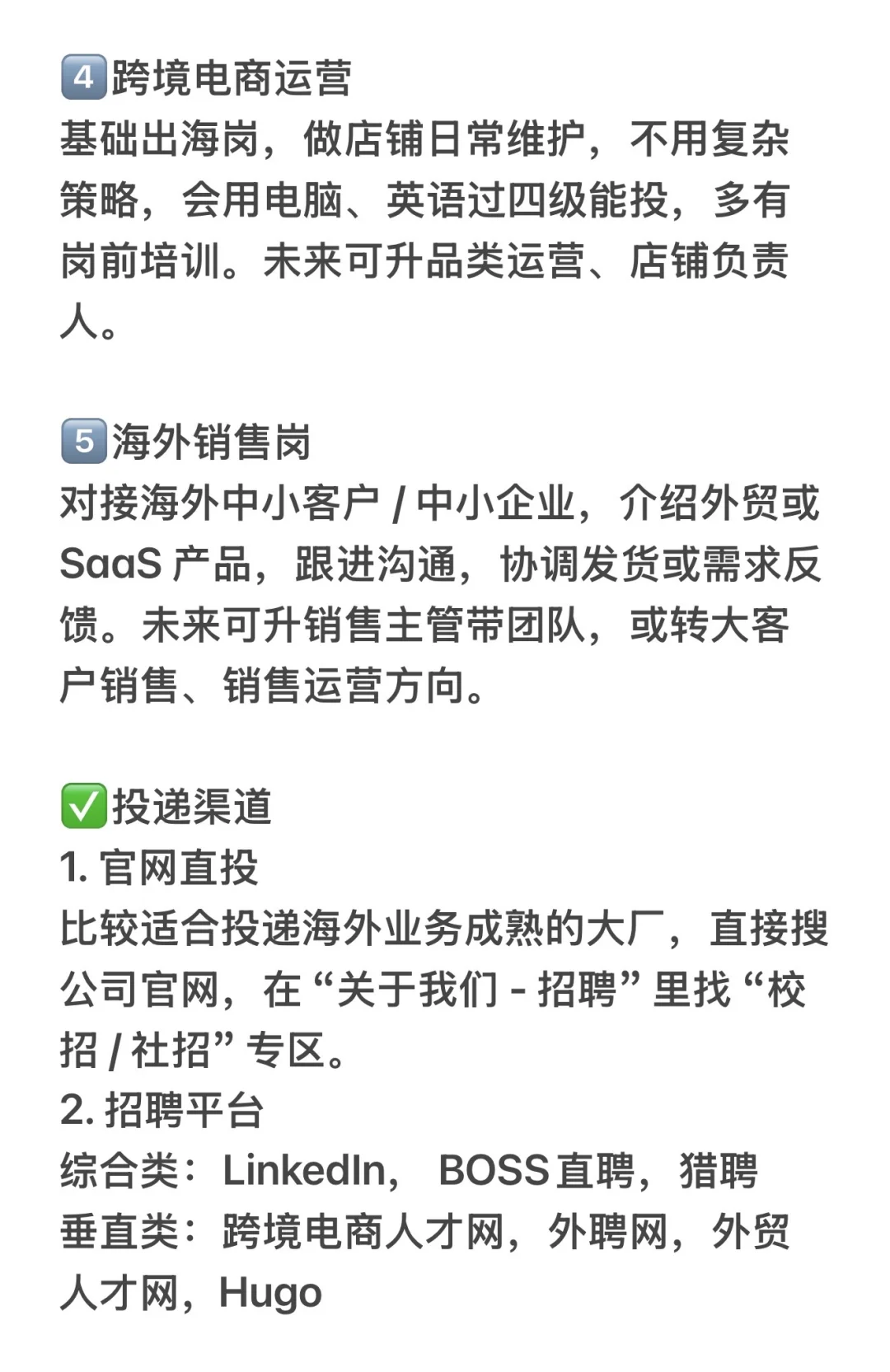 真心建议文科生多看看出海岗位