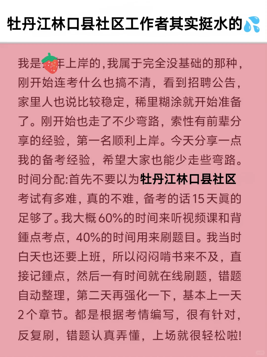 25牡丹江林口县社区工作者，其实真的挺水的