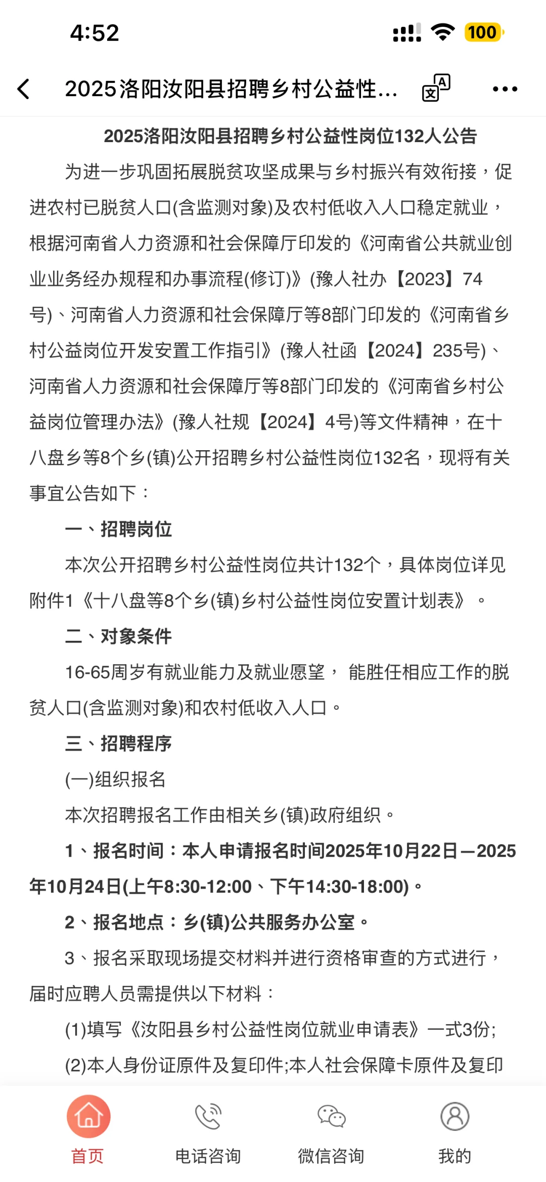 汝阳公益岗招聘！