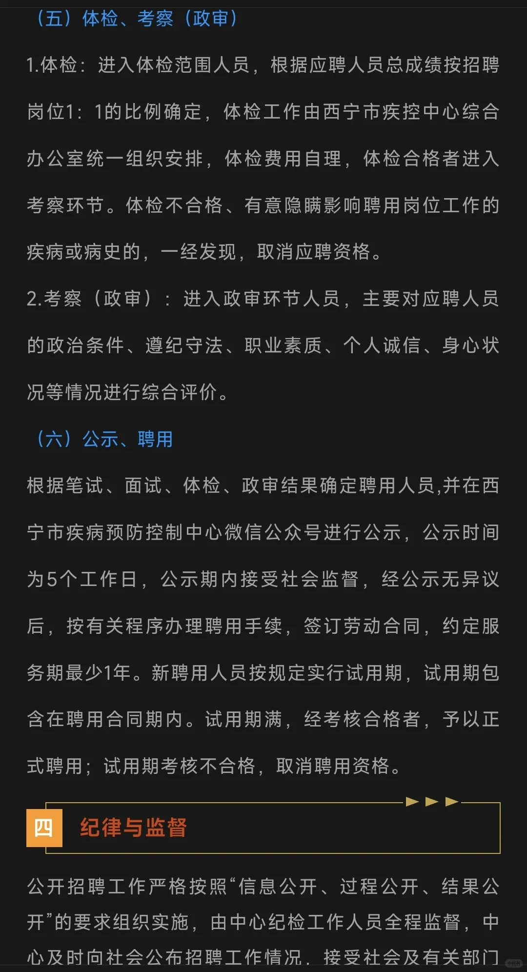 西宁市疾控中心招聘