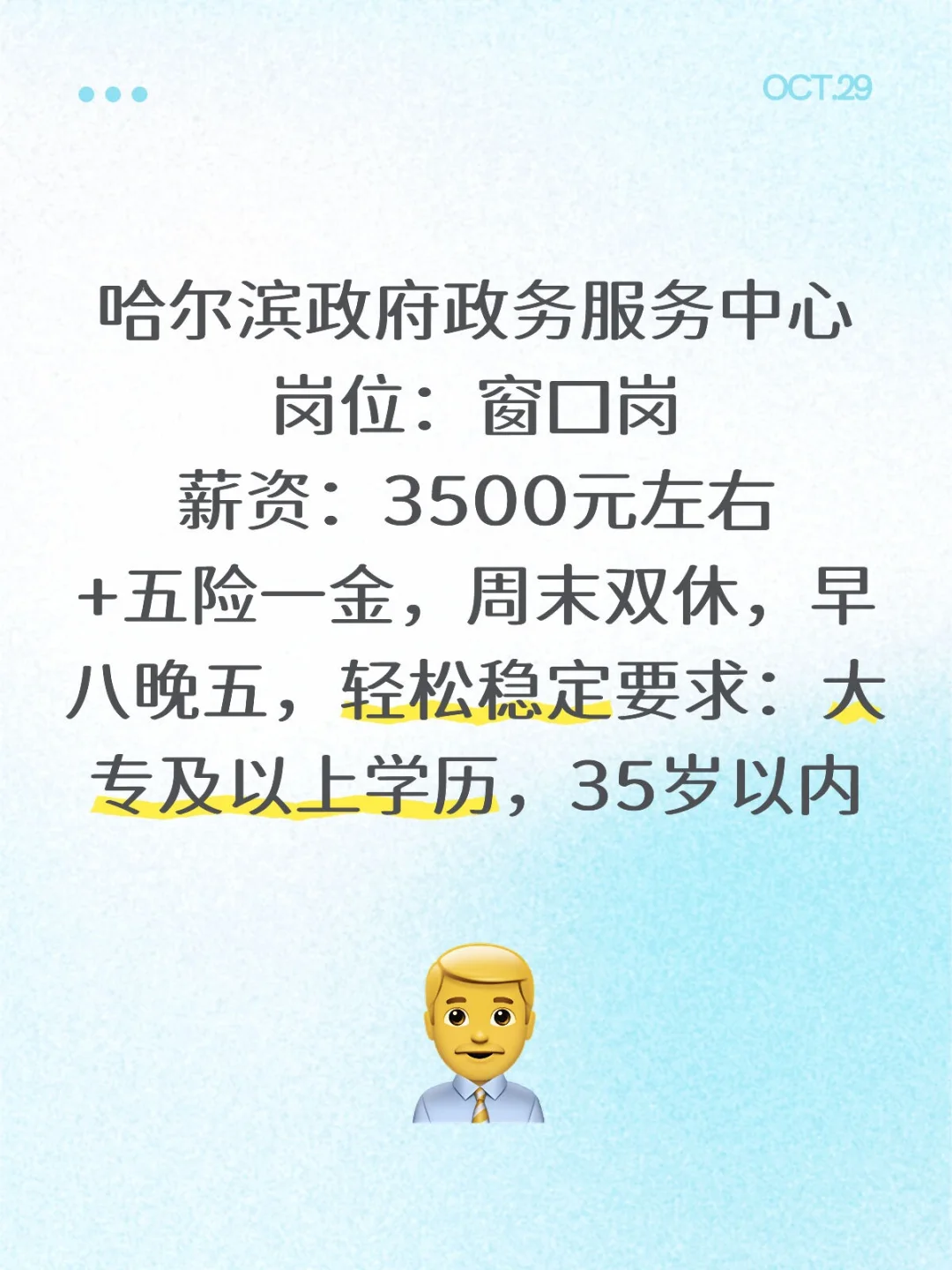 哈尔滨政府政务服务中心