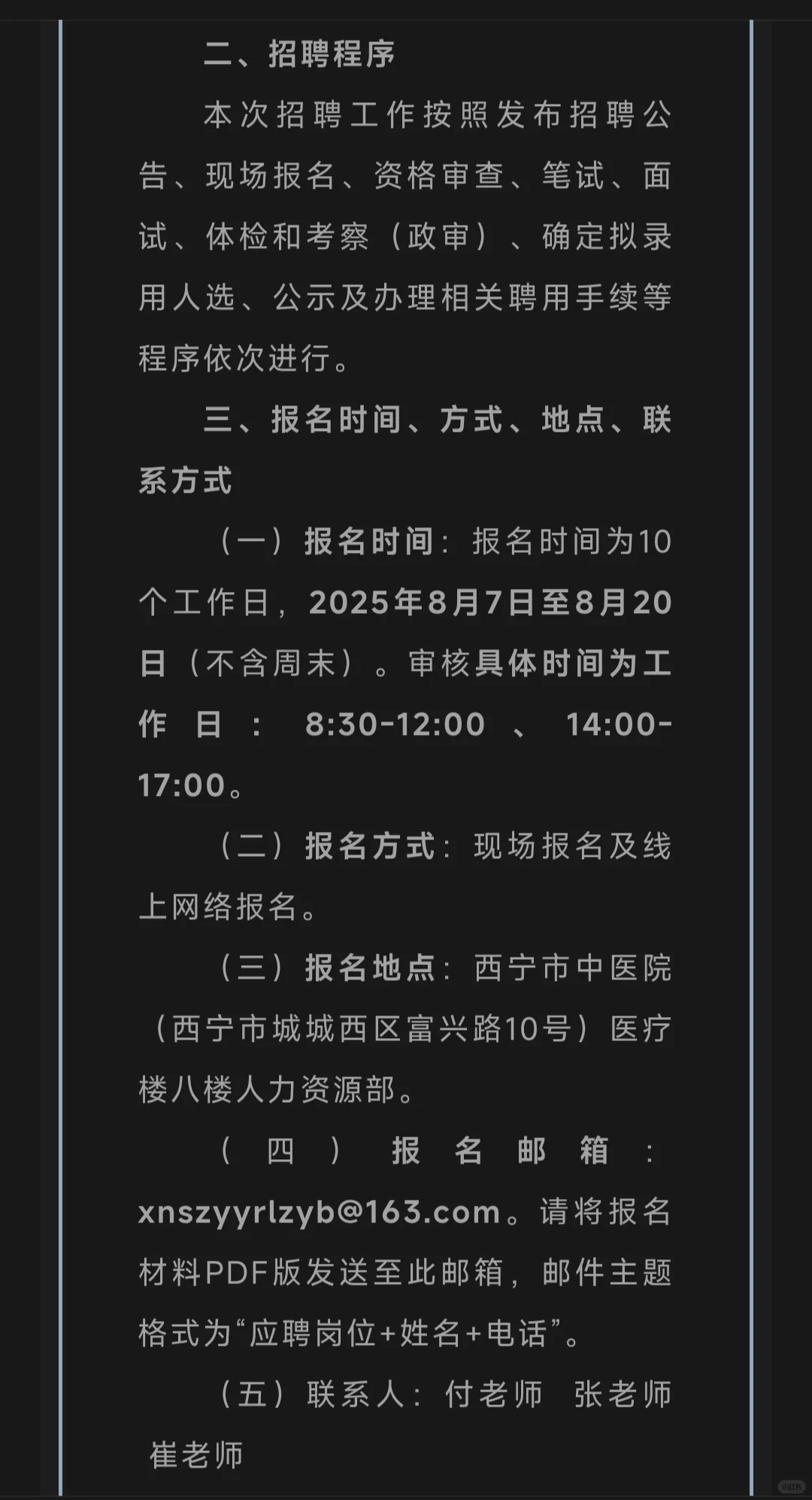 西宁市医院招聘