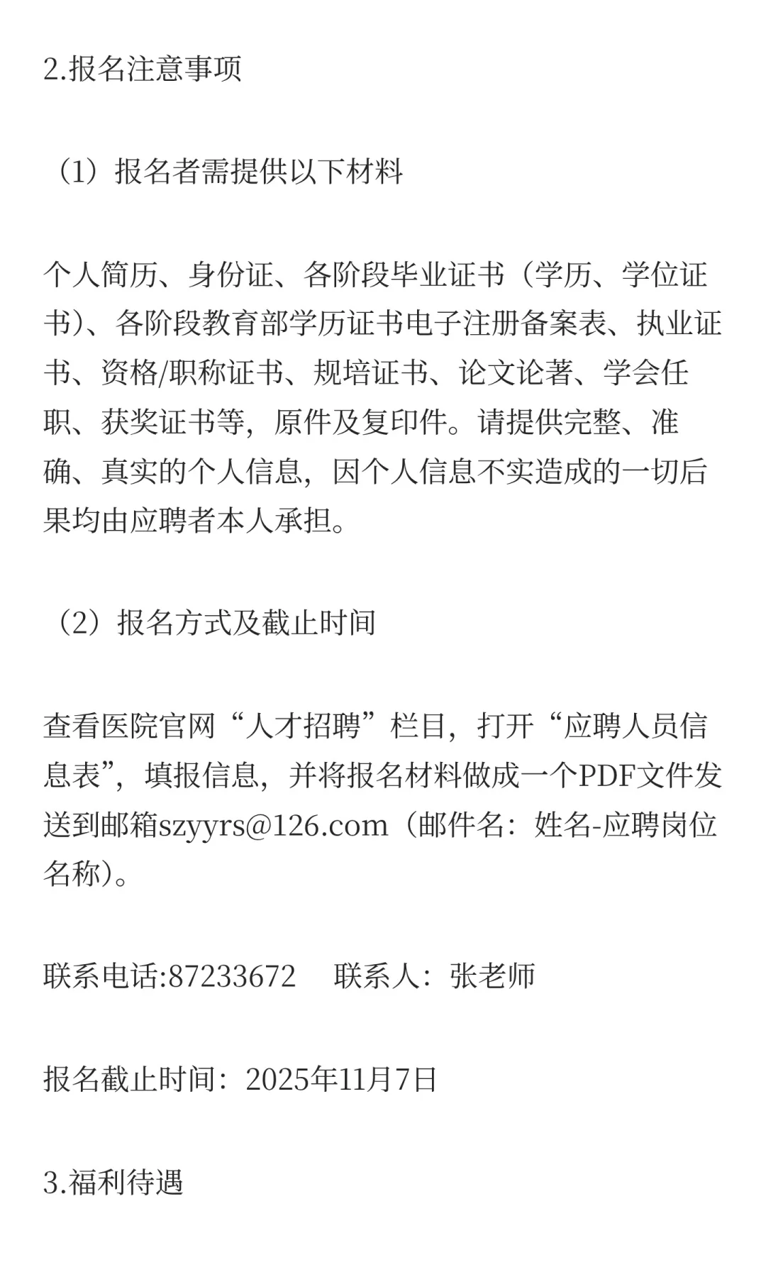 2025年湖北省直属机关医院/湖北省康复医院