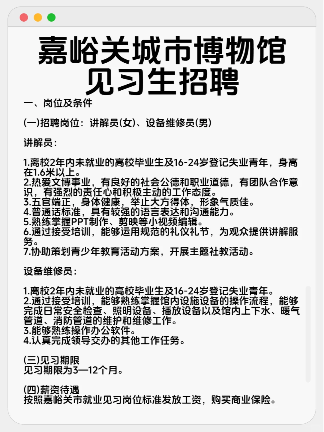 嘉峪关城市博物馆见习生招聘