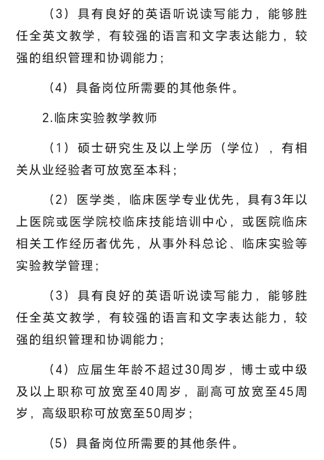 浙江大学国际医学院招聘实验教师岗
