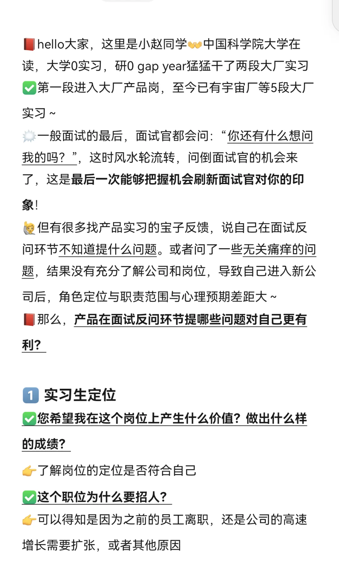 面试官说想当场给我offer！邪修版！