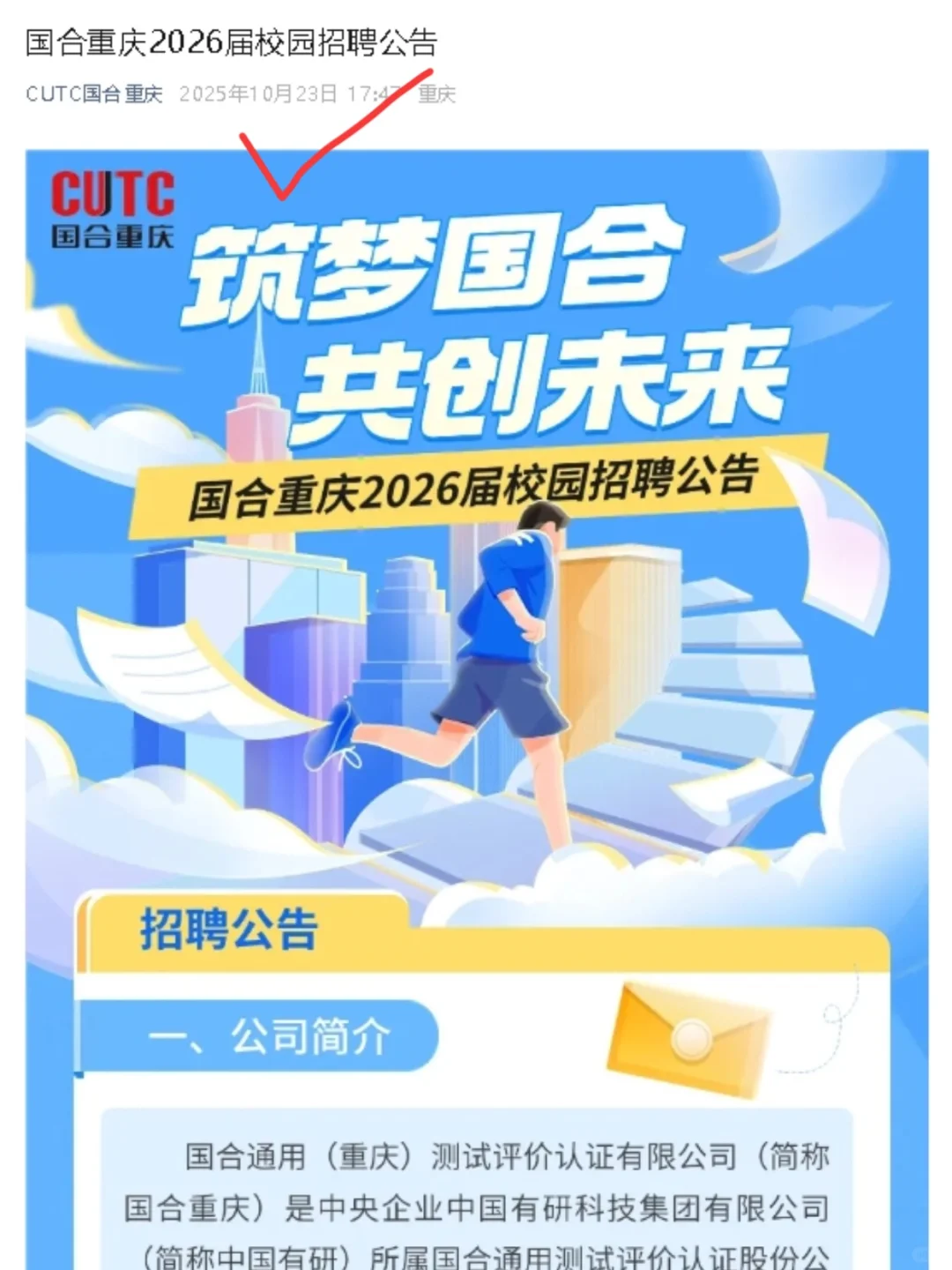 普通学生投川渝秋招的最佳时间就是现在！
