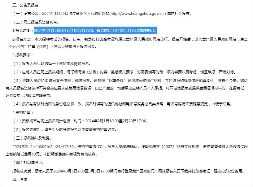 黄州区教师招聘公告