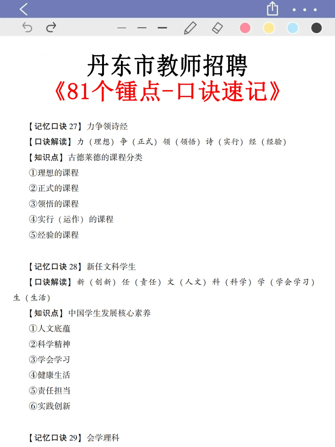 恶心S了，25丹东市教师招聘临时新增通知