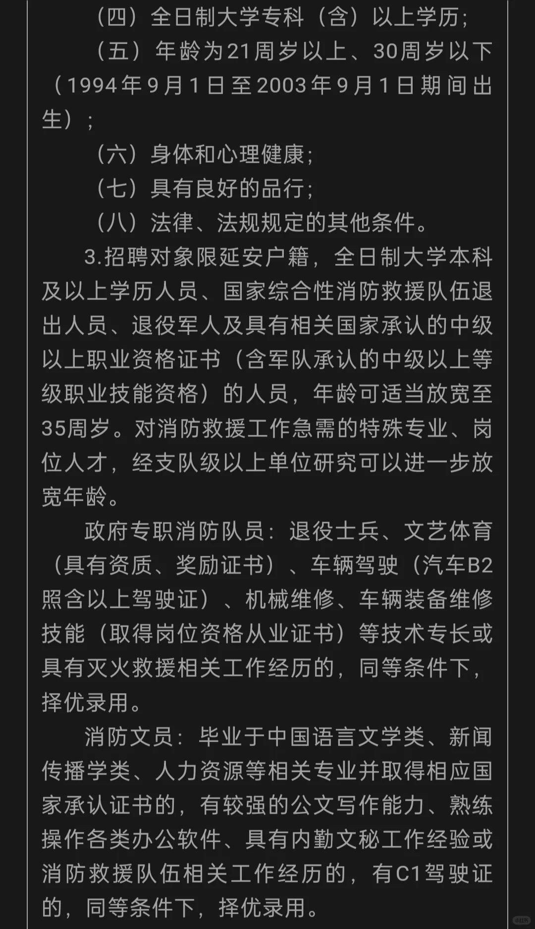 延安市消防救援支队2024