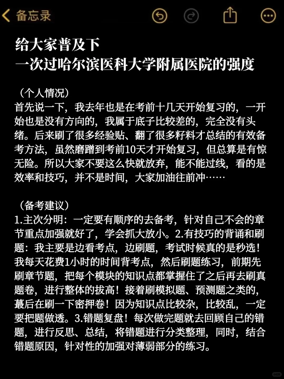 普及下一次过哈尔滨医科大学附属医院的强度