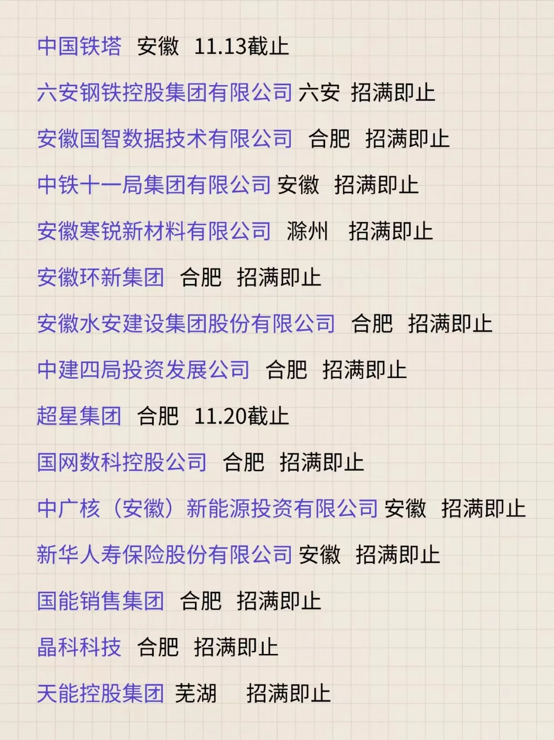 10.24安徽校招根本停不下来，应往届均可！