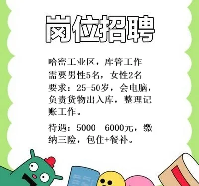 哈密市伊州区有份工作啊（库管）