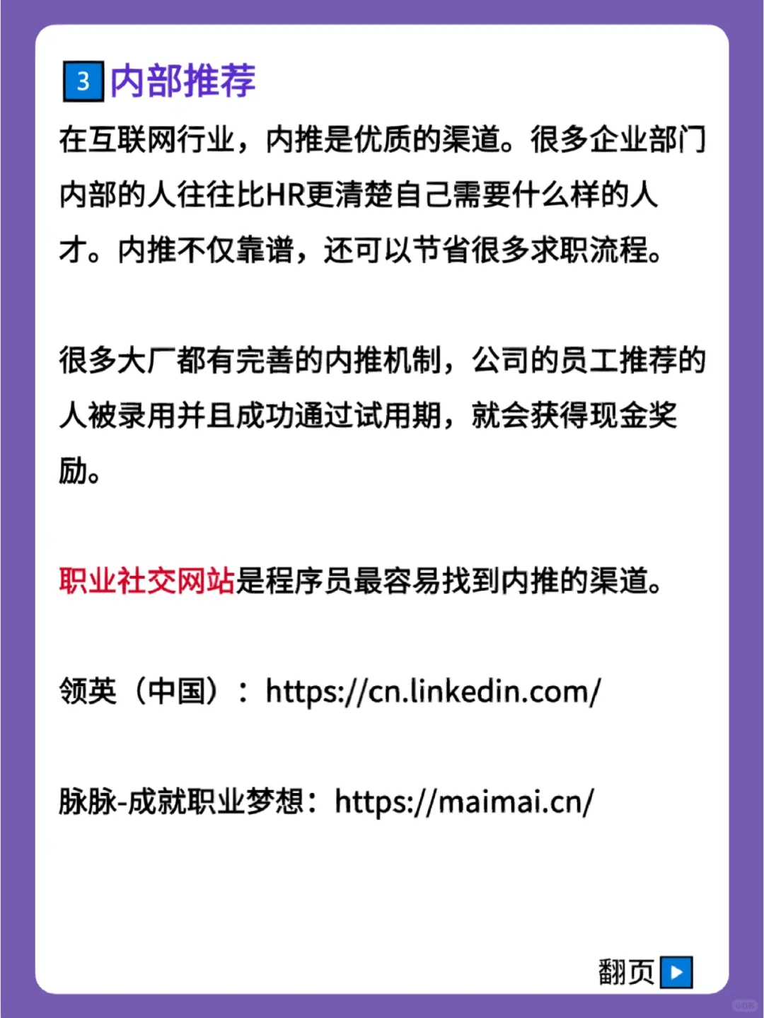 程序员找工作哪个网站比较好❓🤔