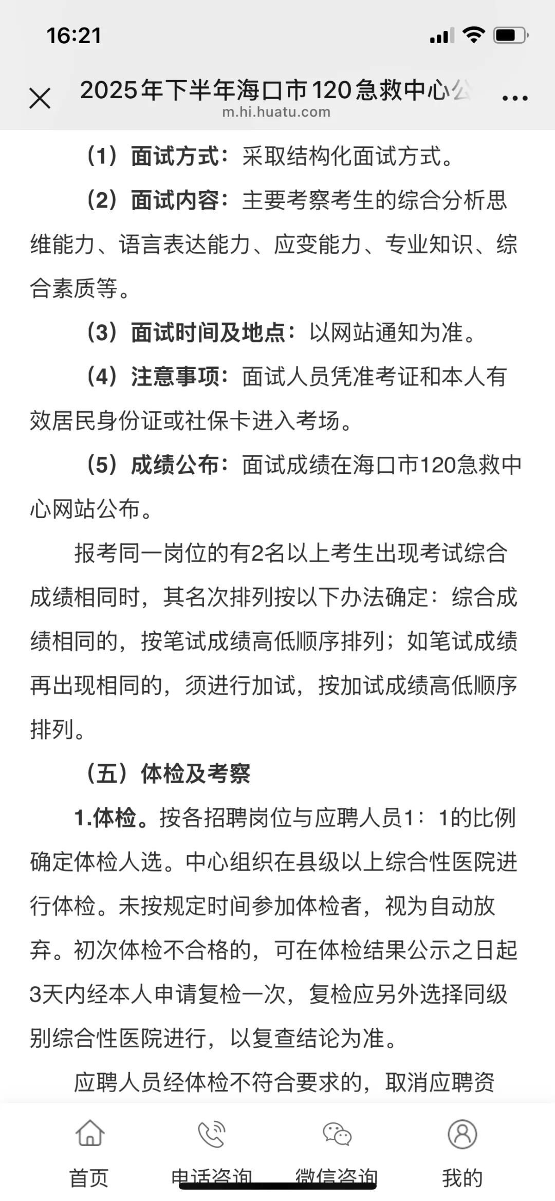 海口市128急救中心招聘11人