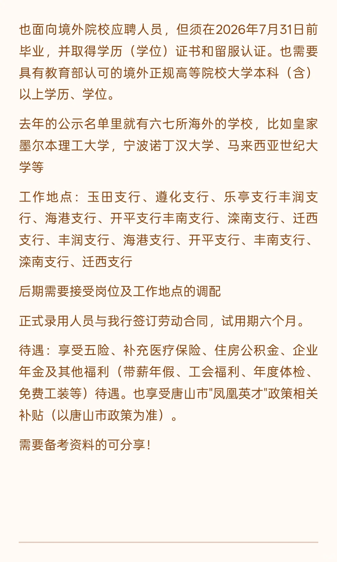 2026年唐山银行校招笔试及面试解读