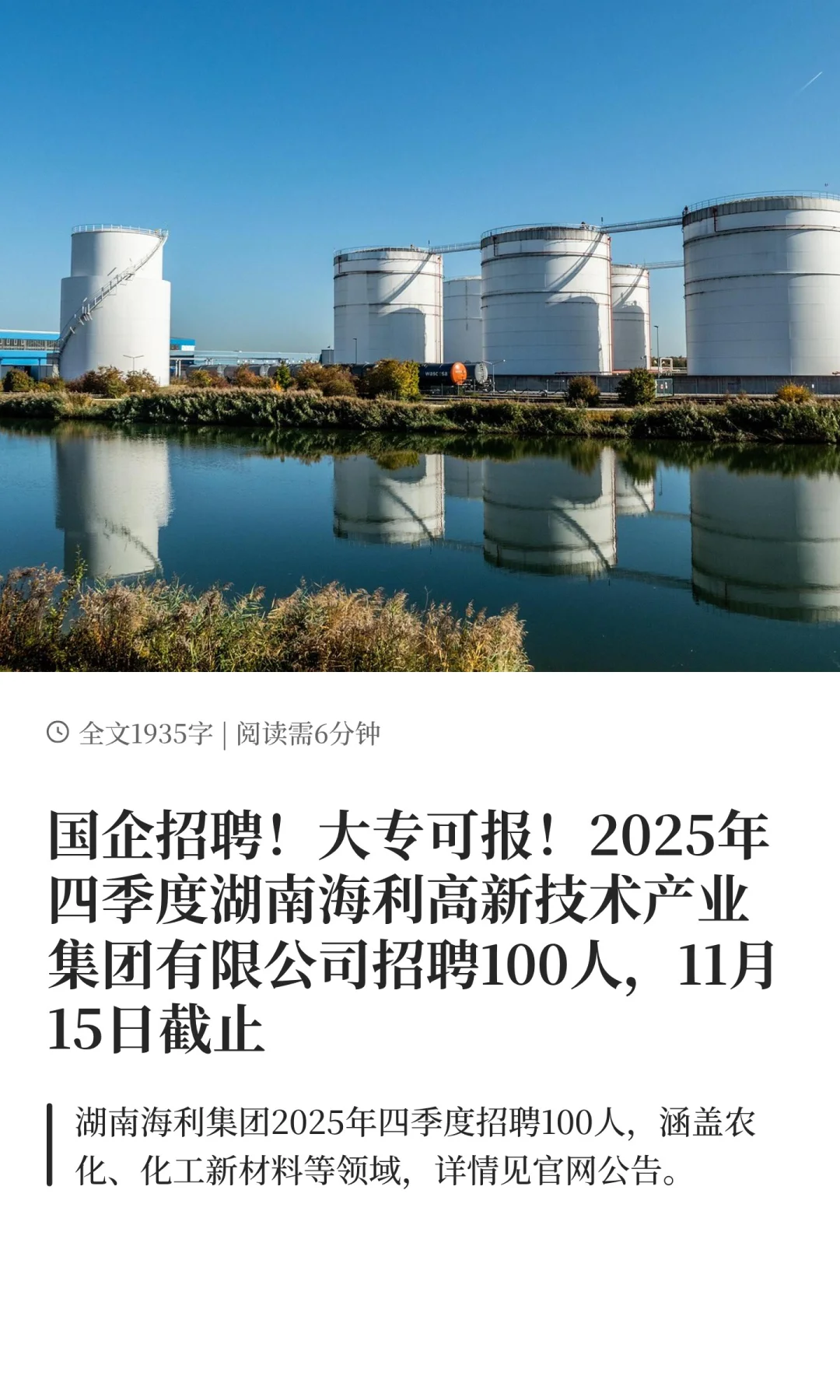 国企招聘！大专可报！湖南海利招聘100人