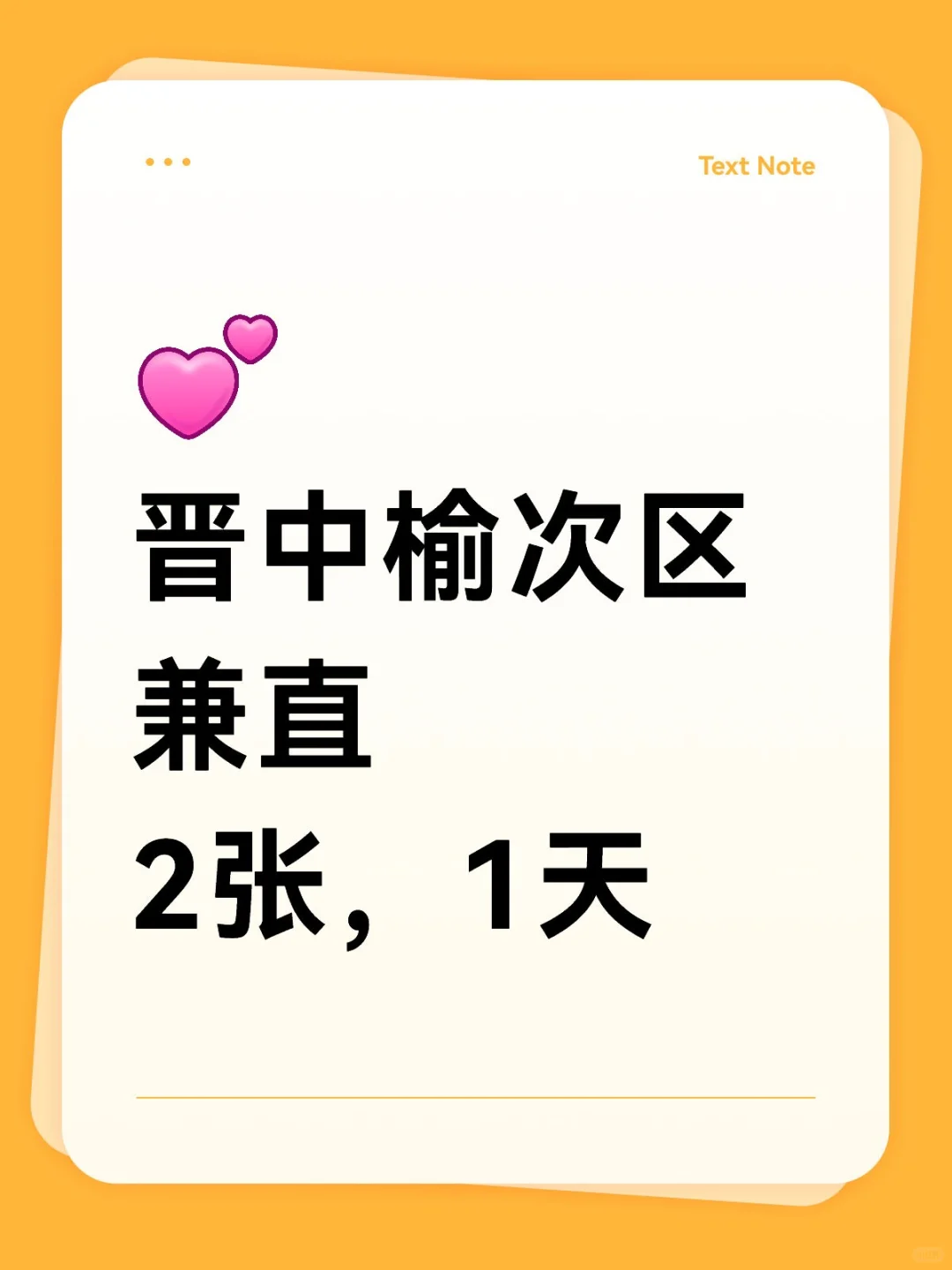 晋中榆次区店员谁来