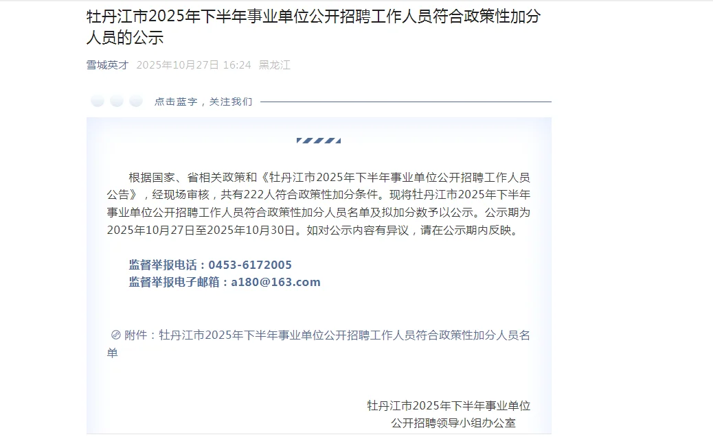 【25下联考】牡丹江地区加分名单公示