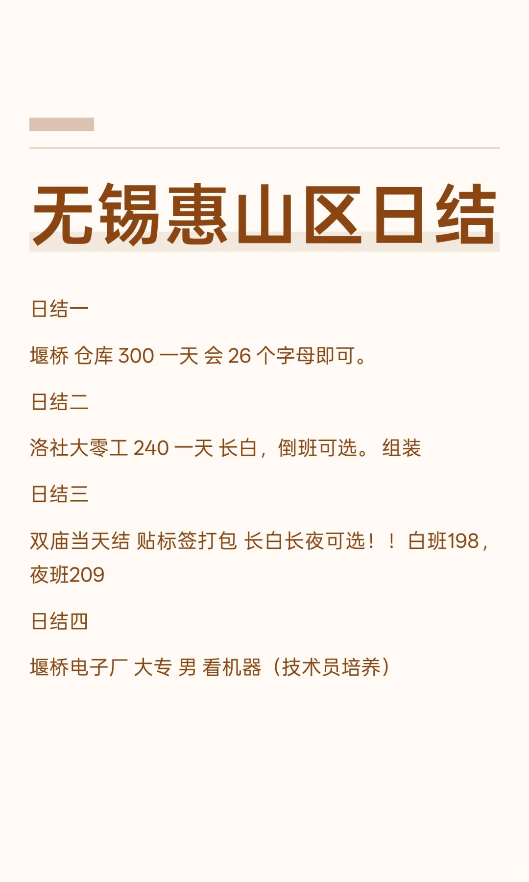 无锡惠山区日结