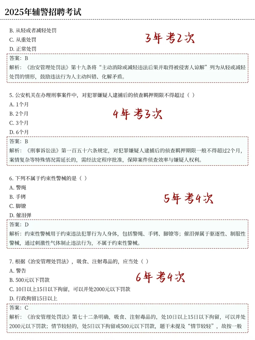 11月参加信阳辅警招聘考试的人，我的建议是